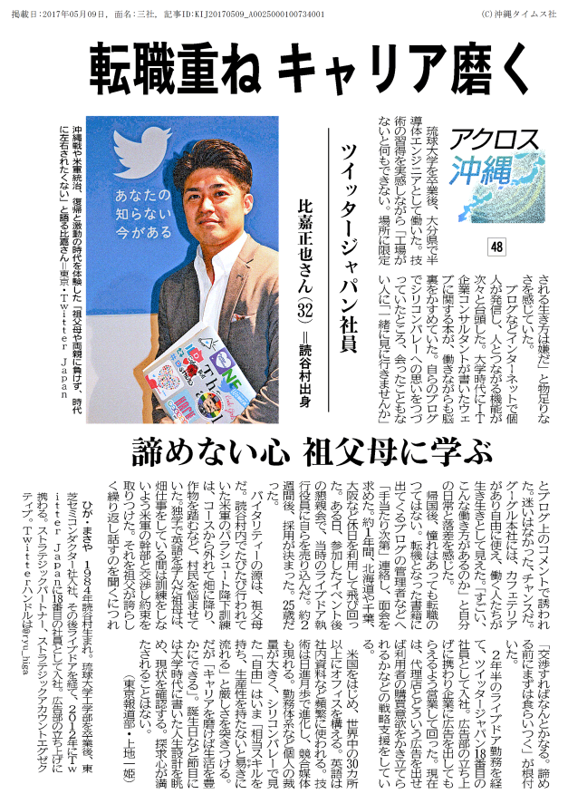 沖縄タイムス記事